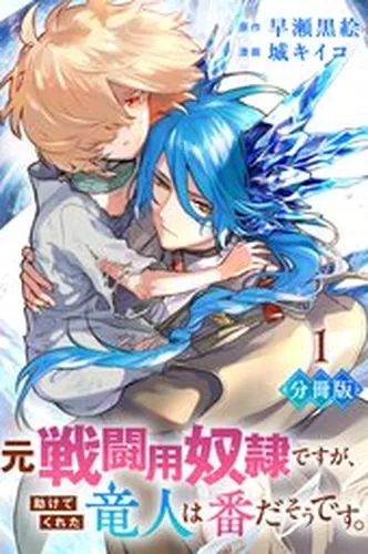 She is a former battle slave, but the dragon man who saved her seems to be her friend