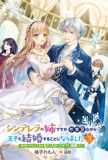 She is Cinderella's older sister, but she decided to marry the prince despite her unwillingness.