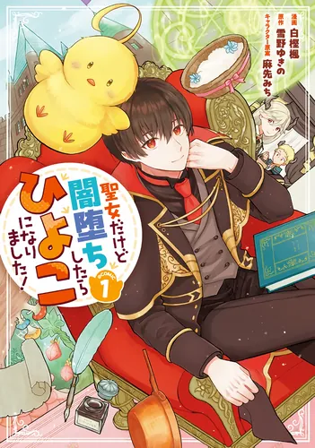 She was a saint, but when she fell into darkness, she became a chick!