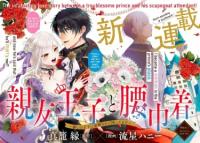 Shinyuu Ouji to Koshiginchaku | Как можно ближе к тебе