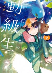 Shiraishi-kun no Doukyuusei | Одноклассники Сираиси-куна