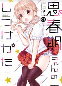 Shishunki-chan no Shitsukekata | Как дисциплинировать Шишунки-тян