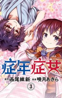 Shounen Shoujo (AKATSUKI Akira) | Болезнь мальчика, болезнь девочки