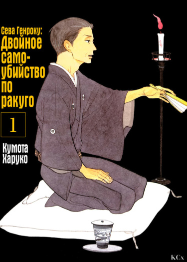 Shouwa Genroku Rakugo Shinjuu