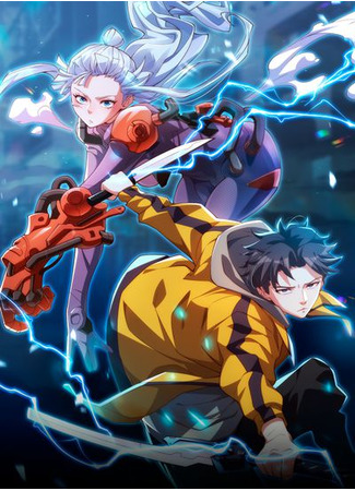 Shua Guai Cheng Shen: Wo Da Chuanle Renlei Jinqu