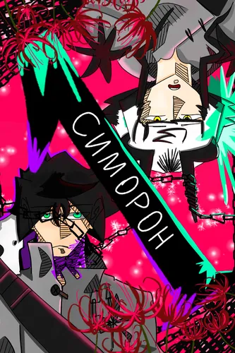 Simoron: chains of darkness