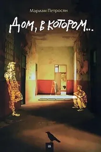 sketches of a house in which