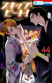 Skip Beat! | Не сдавайся!
