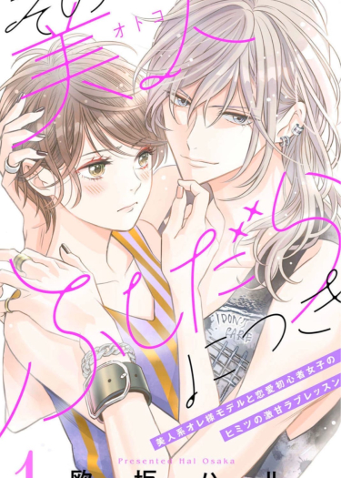 Sono bijin Otoko fushidara ni tsuki