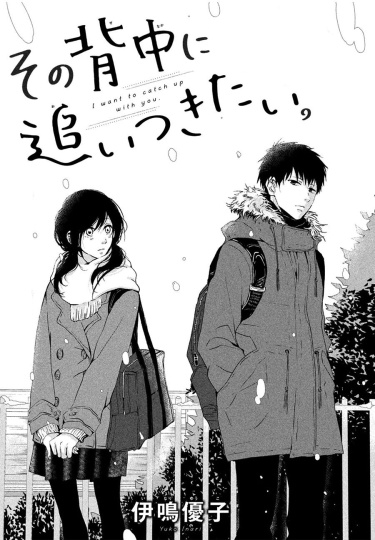 Sono Senaka ni Oitsuki-tai.