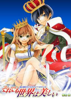 Soredemo Sekai wa Utsukushii