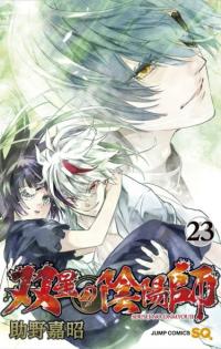 Sousei no Onmyouji | Две звезды оммёдзи