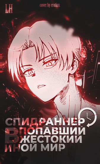 Speedrunners caught in a violent other world