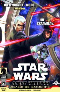 Star Wars: Agent of the Empire | Звездные Войны: Агент Империи