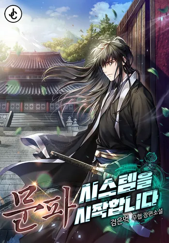 Start the sect system