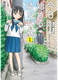 Starting Today She's My Childhood Friend | С сегодняшнего дня она — моя подруга детства