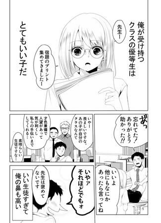 Story About a Good Honour Student Who's Only Bad to Her Teacher