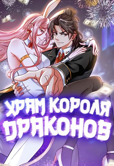 Strongest Dragon King Hall