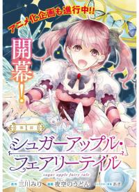 Sugar Apple Fairy Tale (Yozora no Udon) | Сказка о сахарном яблоке