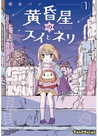 Sui and Neri of the Twilight Planet