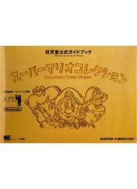 Super Mario Collection Nintendo Official Guidebook | Коллекция Супер Марио: официальное руководство Nintendo