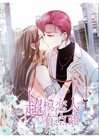 Super Model, Super Sweet