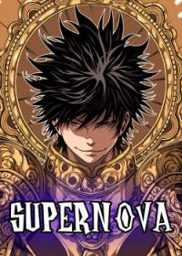 Supernova | Сверхновая