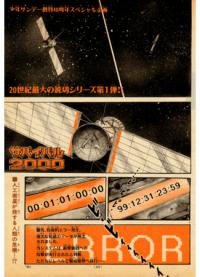 Survival 2000 | Выжить 2000