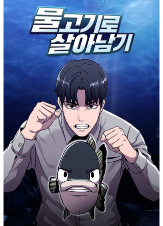 Surviving as a fish!