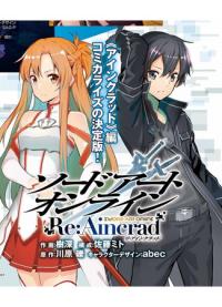 Sword Art Online Re:Aincrad | Мастера Меча Онлайн Ре:Айнкрад