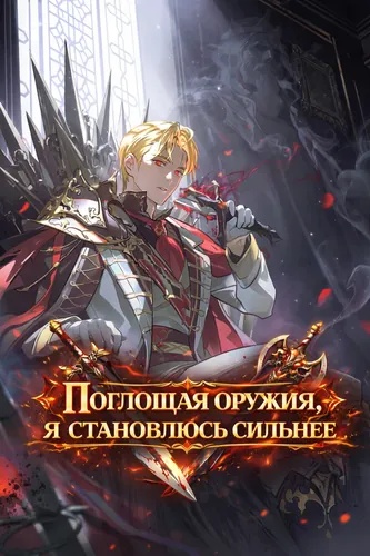 Sword Master who eats swords