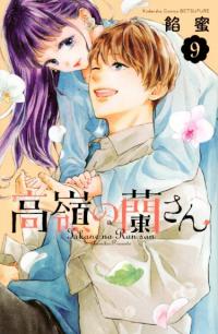 Takane no Ran-san | Цветок с вершины