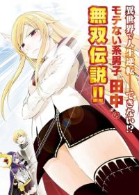 Tanaka no Atelier ~Nenrei Equal Kanojo Inaireki no Mahoutsukai~ | Чародей Танака