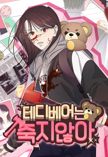 Teddy bears don't die