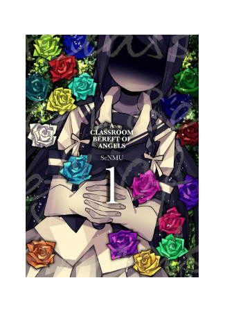 Tenshi ga ita kyoushitsu