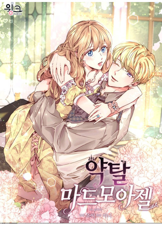 The Abduction of Mademoiselle