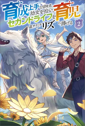 The Adventures of the Old Adventurer and his adopted Daughter.