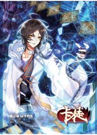 The Apostle of Cards | Карточный апостол
