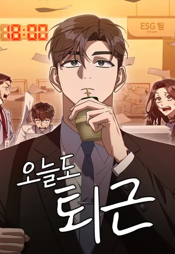 The Art of Leaving Work on Time