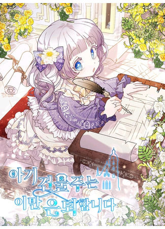 The Baby Land Lord Is Retiring