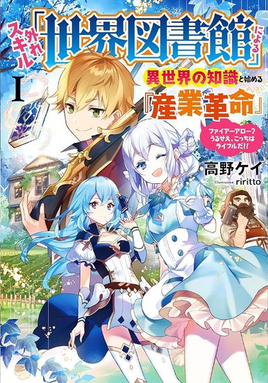 The beginnings of the Industrial Revolution with the World Library skill