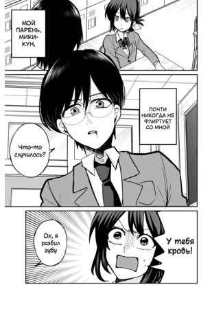 The Boy with Glasses Never Gets Flirty