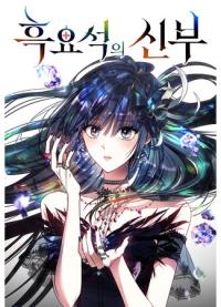The Bride of Obsidian | Невеста Обсидиан