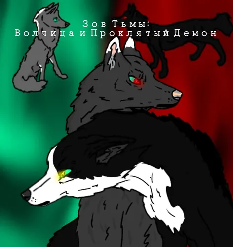 The Call of Darkness: The Wolf and the cursed demon