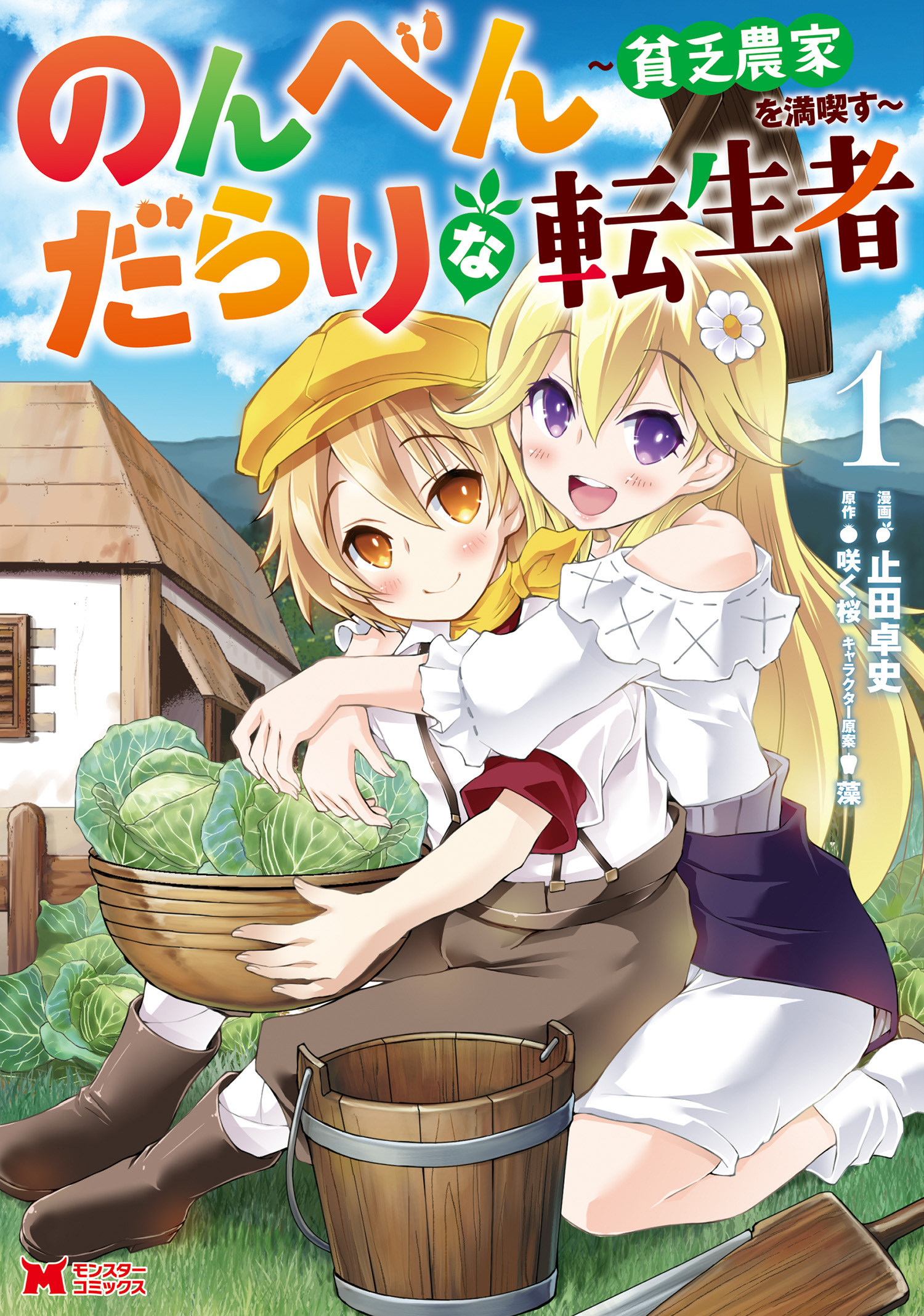 The carefree life of a farmer in another world