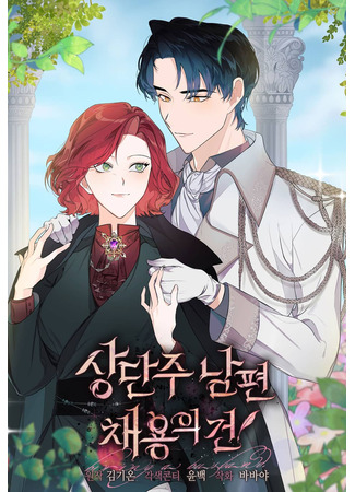 The Case of Hiring the Upper-Owner Husband