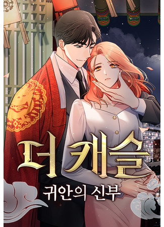 The Castle: Gwian's Bride 