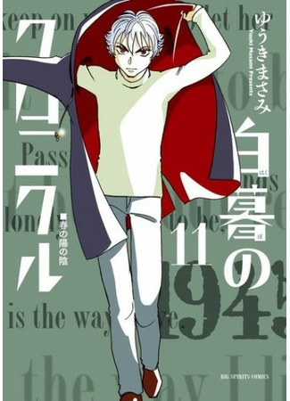 The Chronicle of White Nightfall