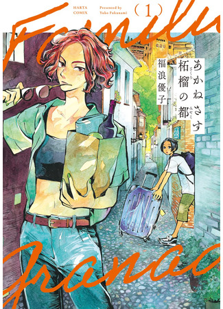 The City of Deep-Red Pomegranates