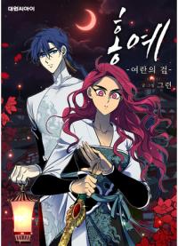 The Crimson Blade | Багровый Клинок